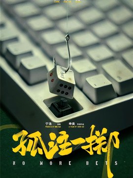 《极品家丁》免费在线观看高清完整版